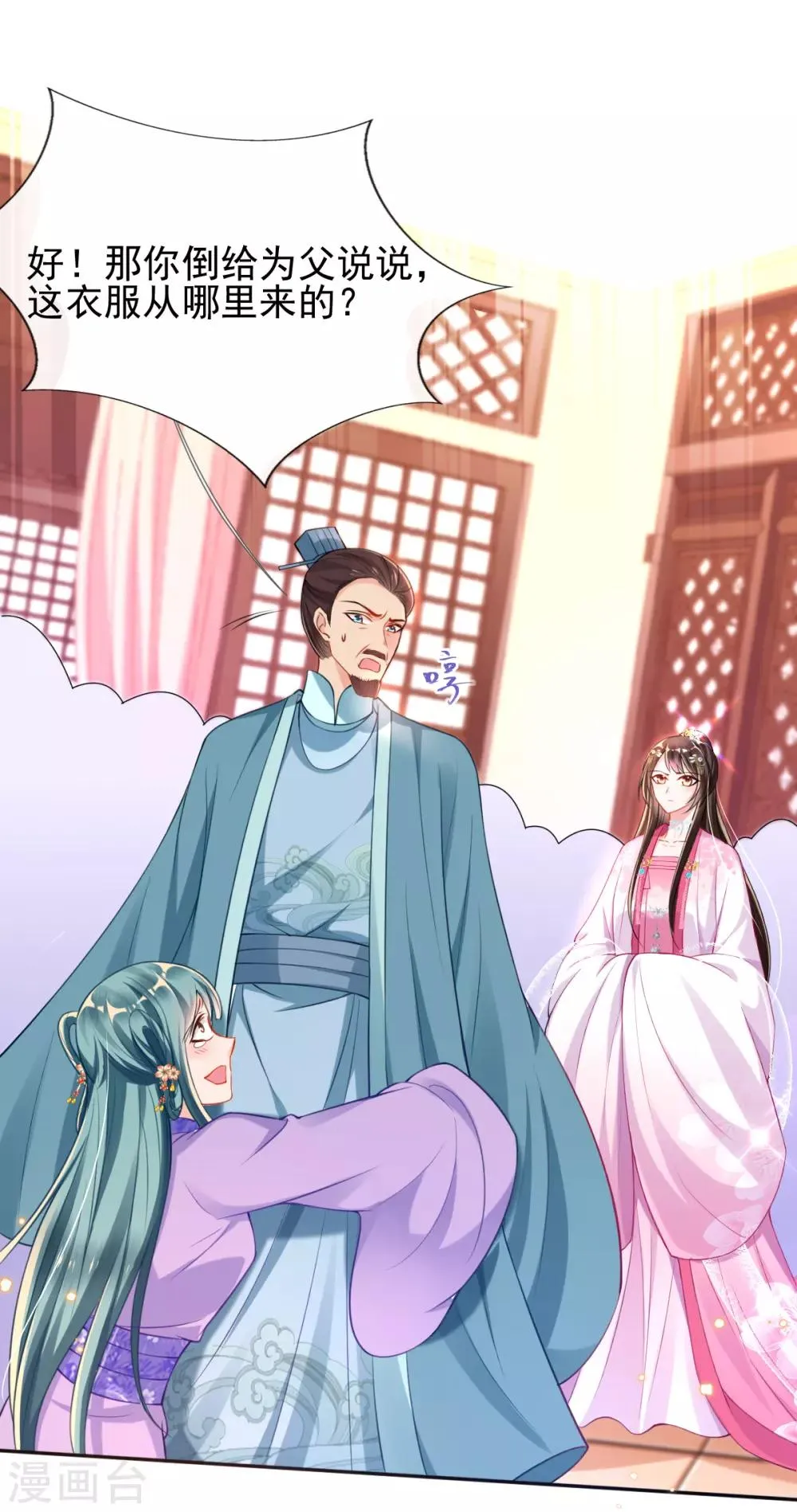 第45话 打脸的时刻到了！ 第19页