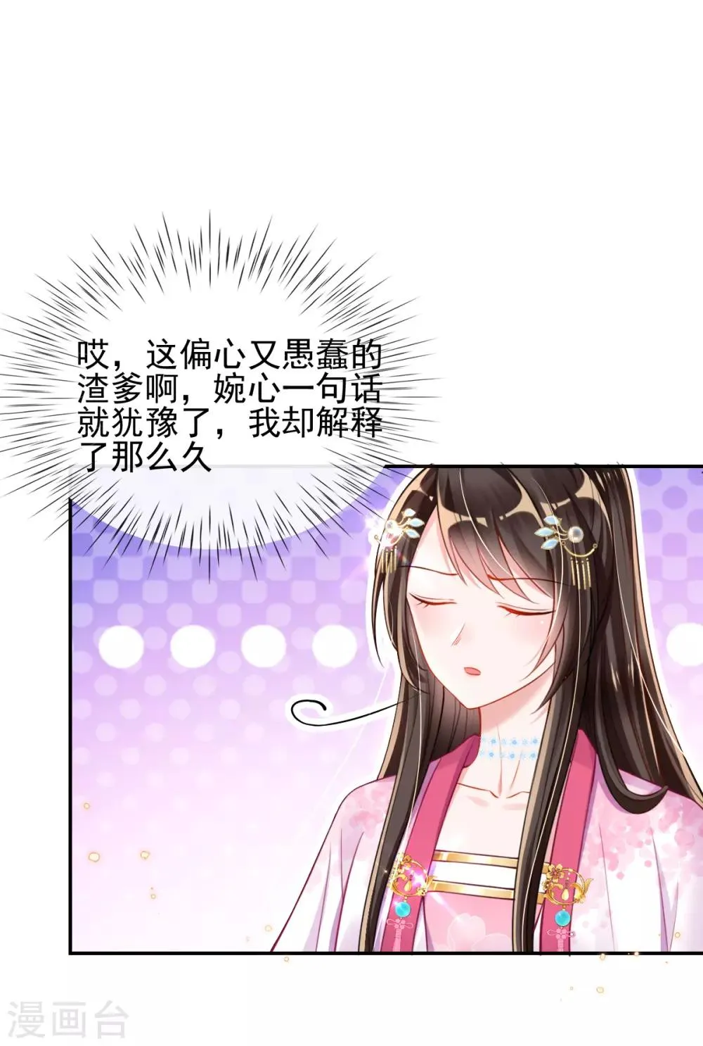 第45话 打脸的时刻到了！ 第20页
