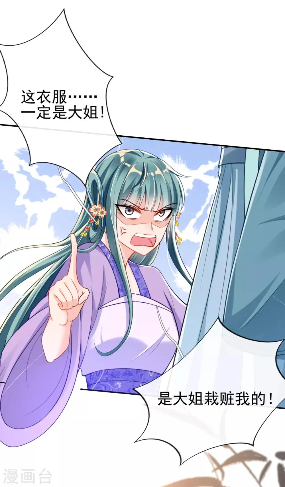 第45话 打脸的时刻到了！ 第21页
