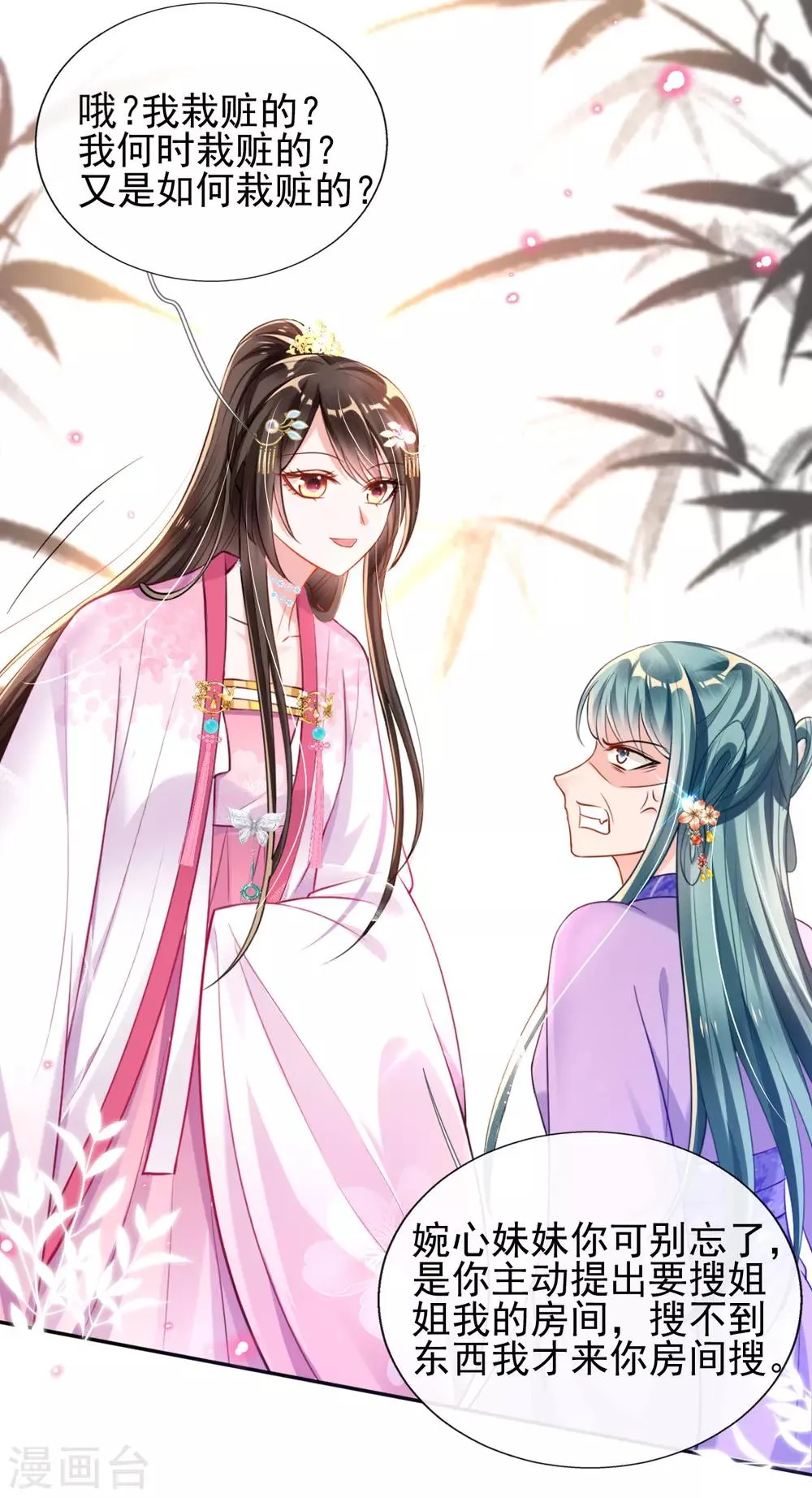 第45话 打脸的时刻到了！ 第22页