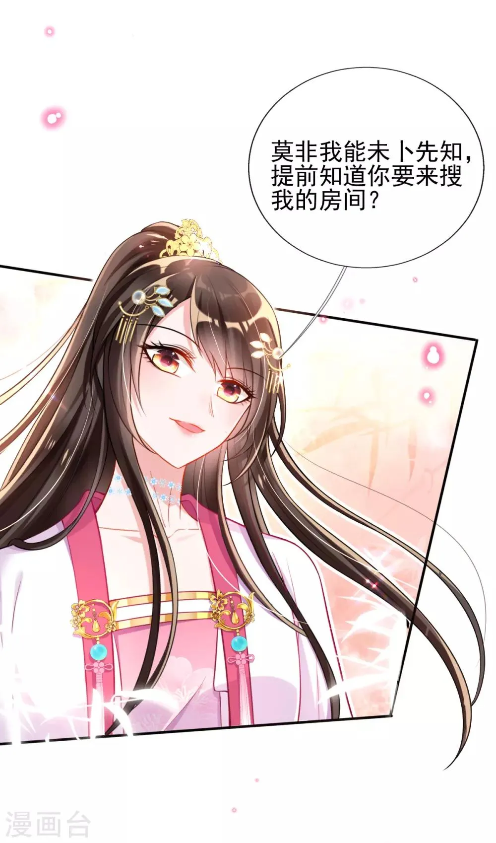 第45话 打脸的时刻到了！ 第23页