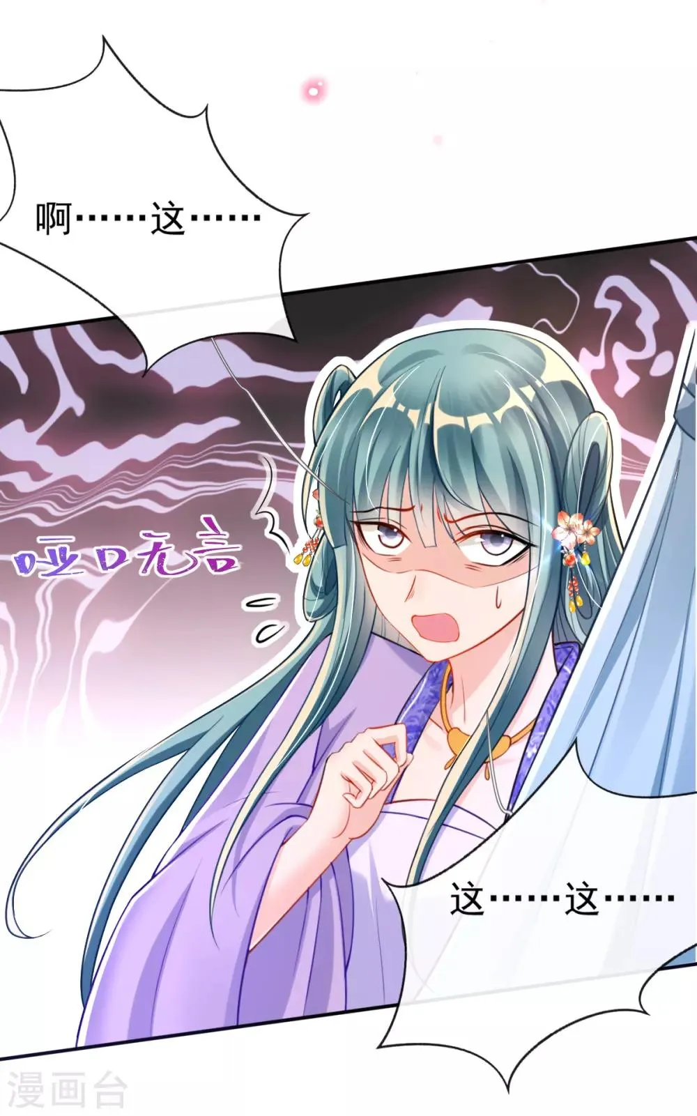 第45话 打脸的时刻到了！ 第24页