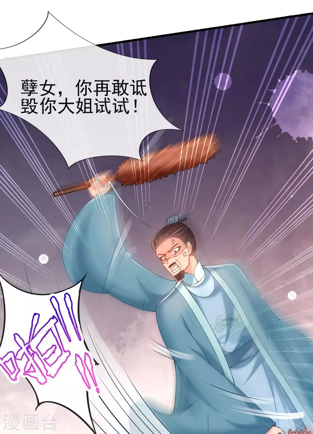 第45话 打脸的时刻到了！ 第29页