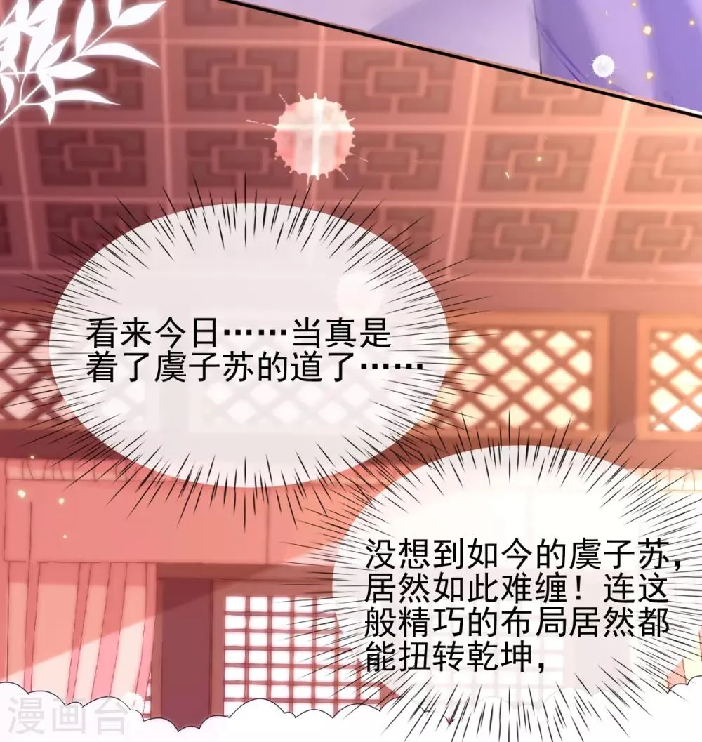 第45话 打脸的时刻到了！ 第34页
