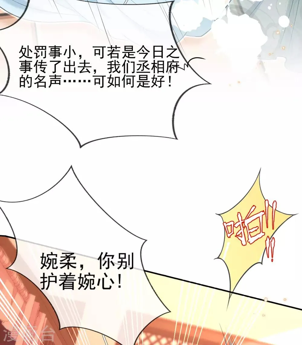 第45话 打脸的时刻到了！ 第38页