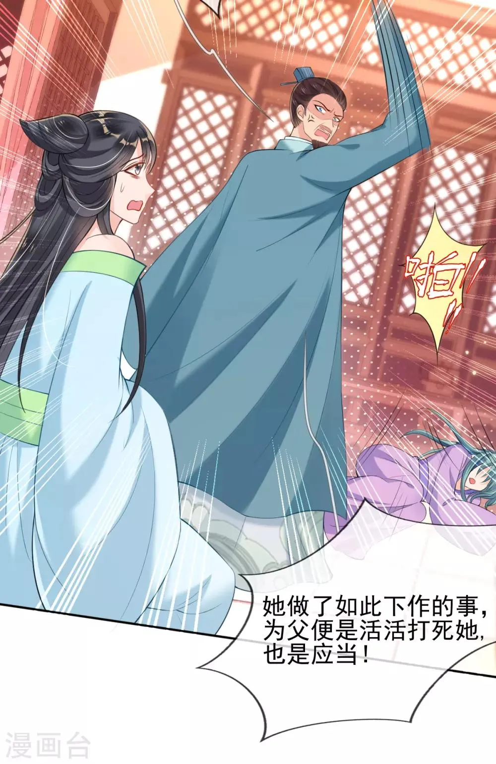 第45话 打脸的时刻到了！ 第39页