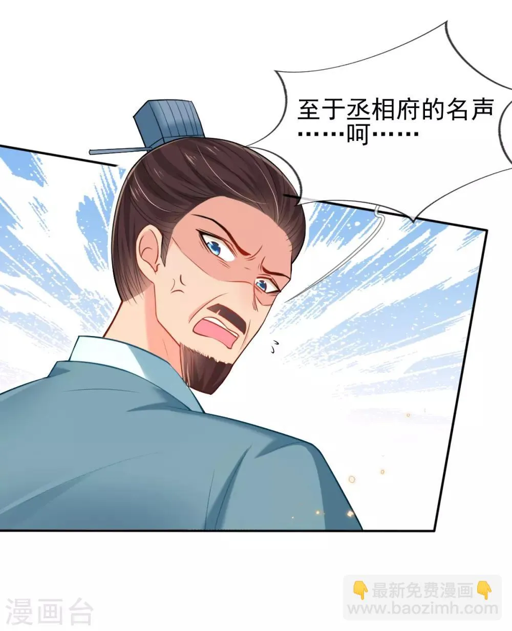 第45话 打脸的时刻到了！ 第40页