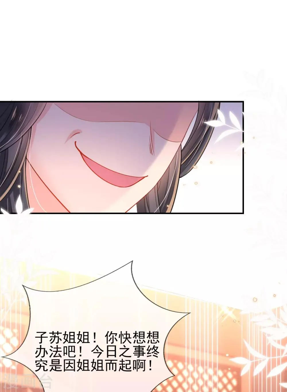 第45话 打脸的时刻到了！ 第43页