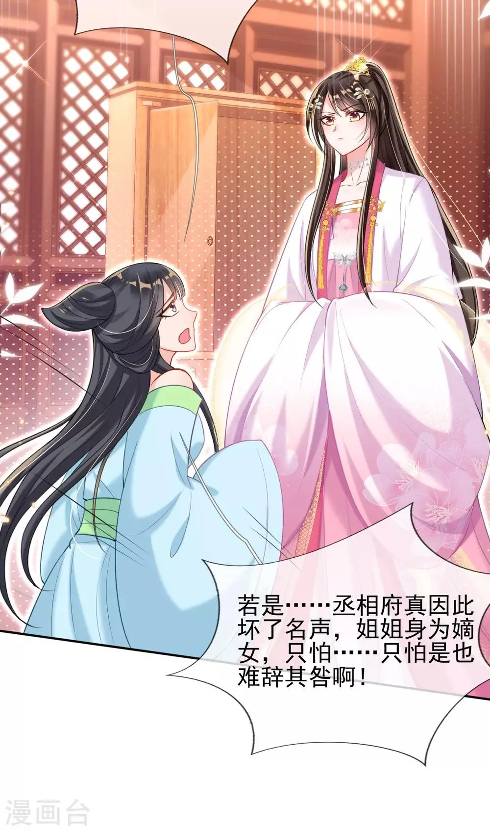 第45话 打脸的时刻到了！ 第44页