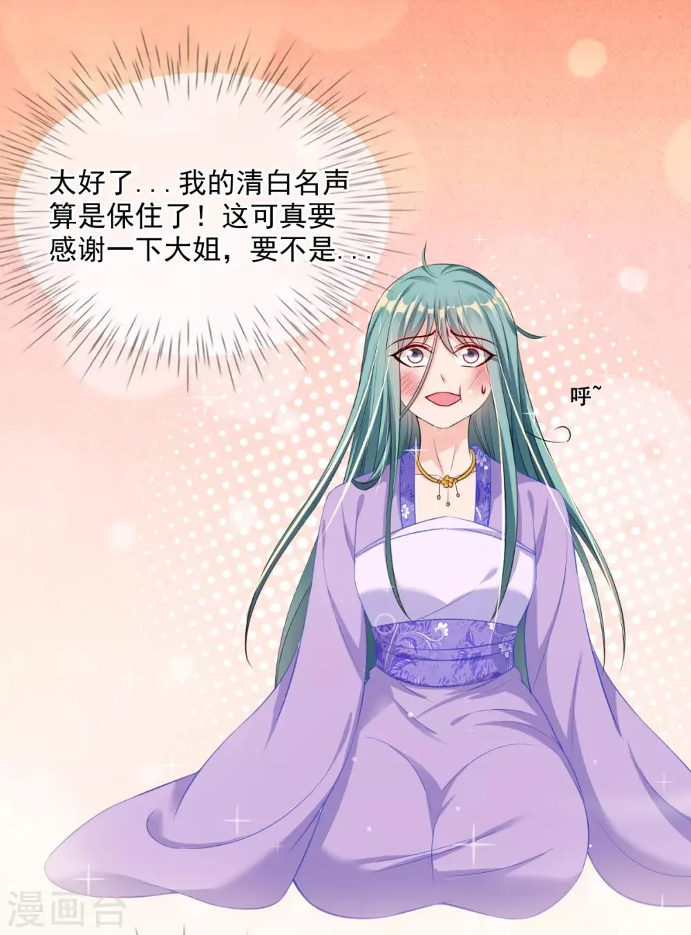 第47话 月下独酌 第4页