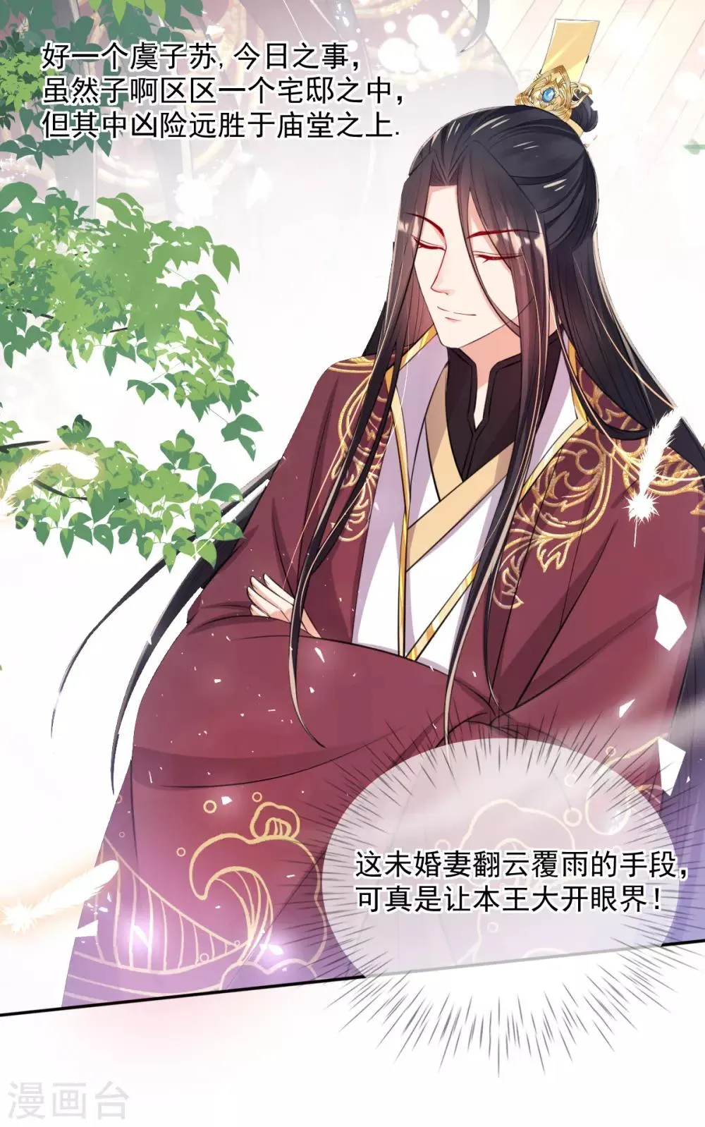 第47话 月下独酌 第8页