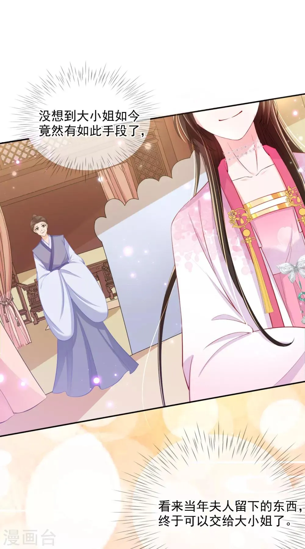第47话 月下独酌 第9页