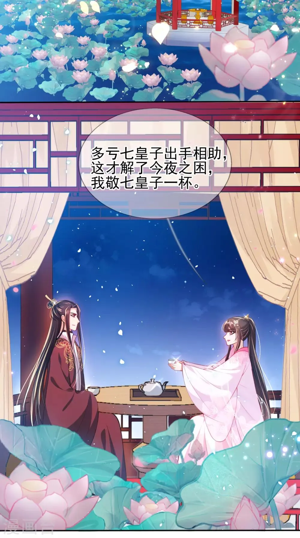第47话 月下独酌 第12页