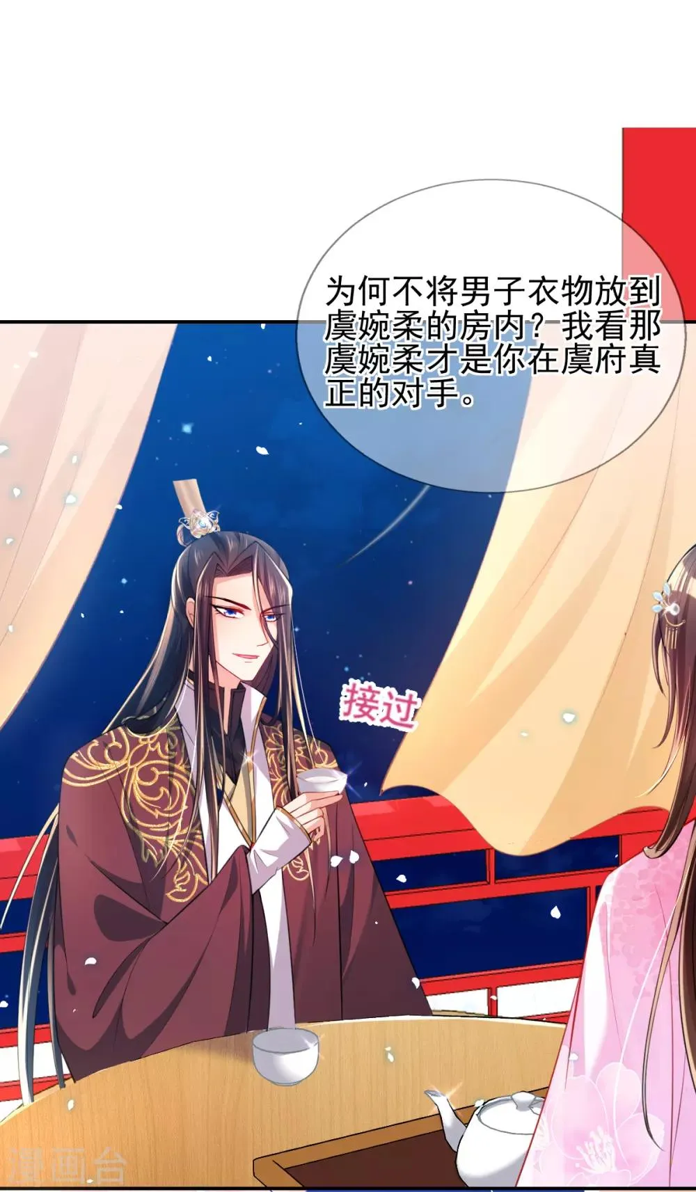 第47话 月下独酌 第13页