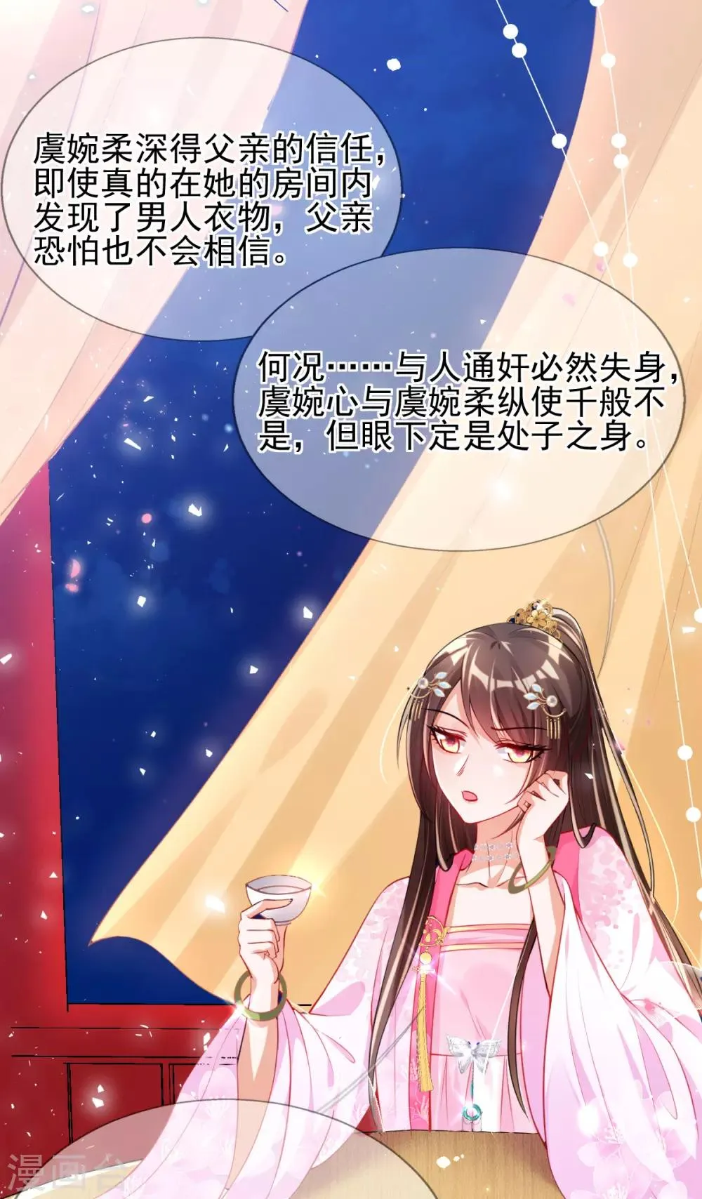 第47话 月下独酌 第14页