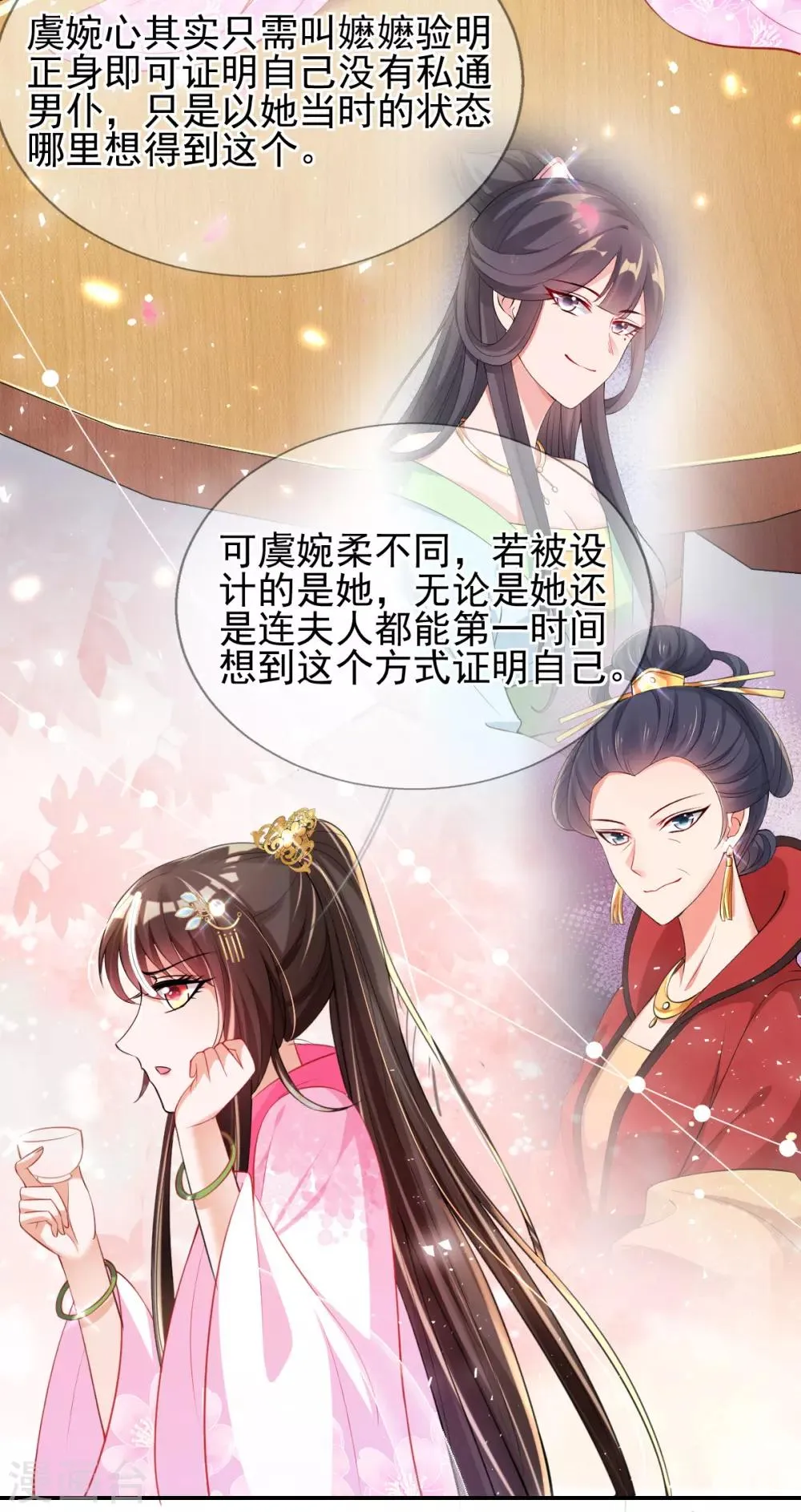 第47话 月下独酌 第15页