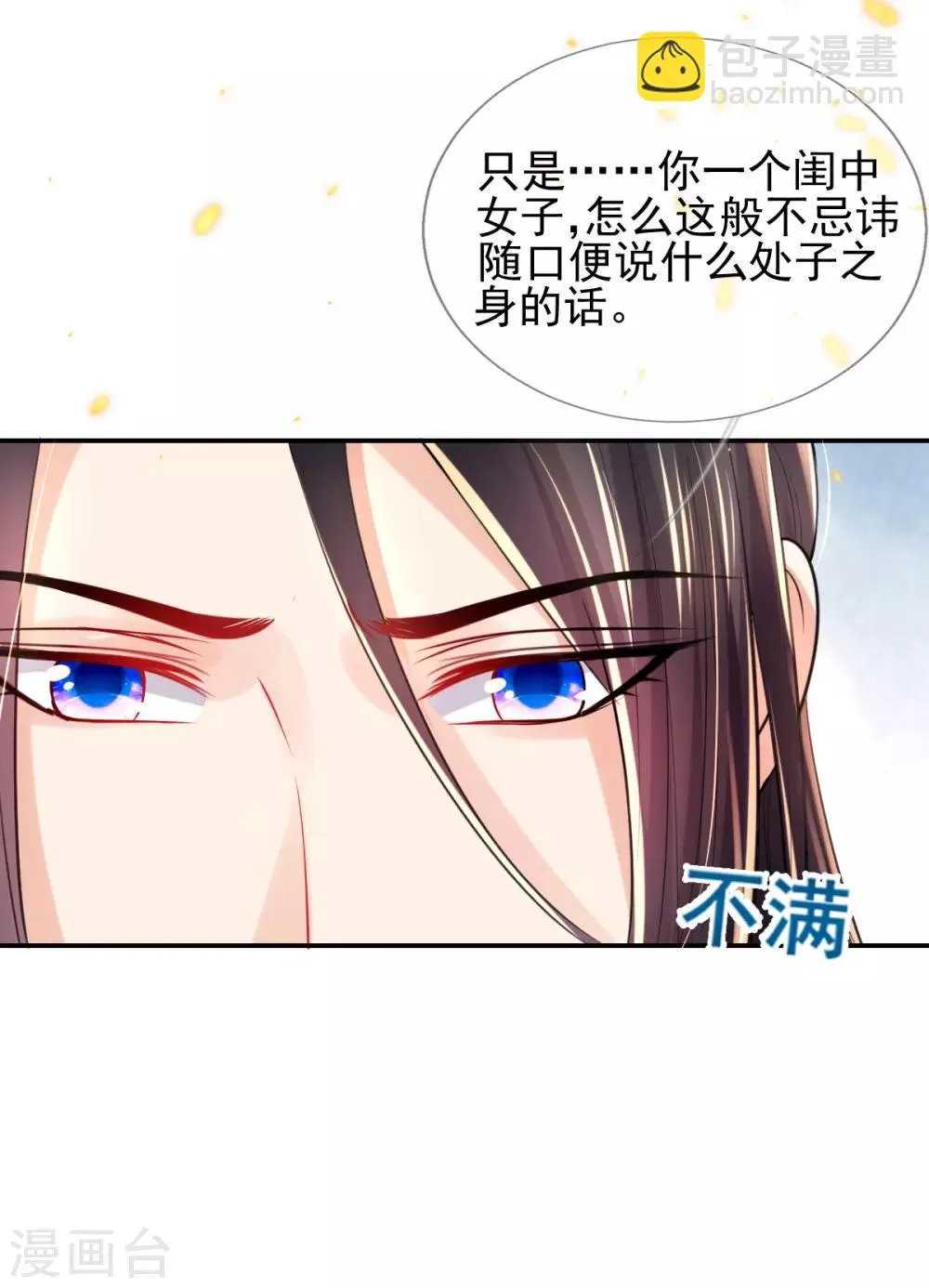 第47话 月下独酌 第18页