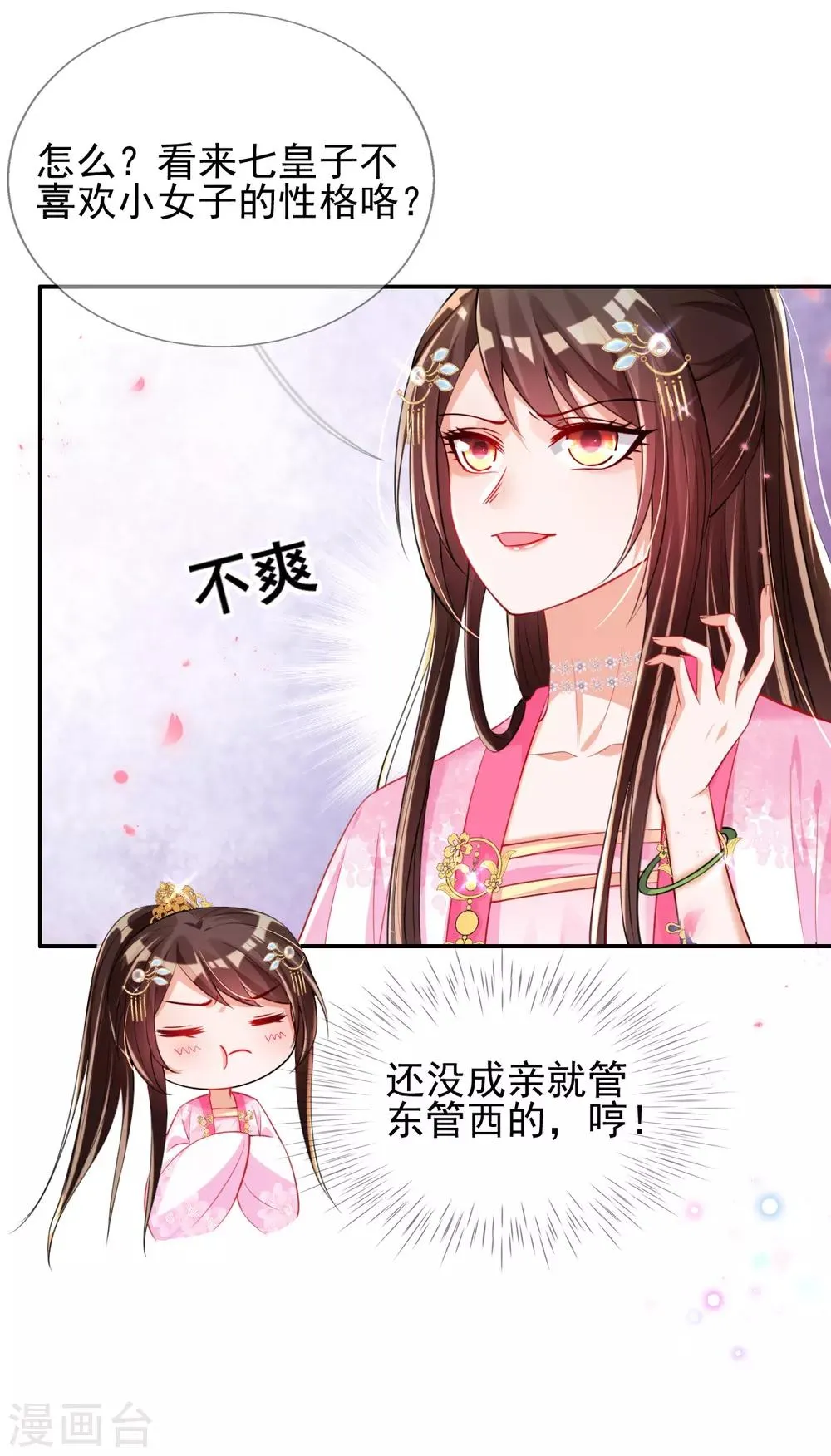 第47话 月下独酌 第19页