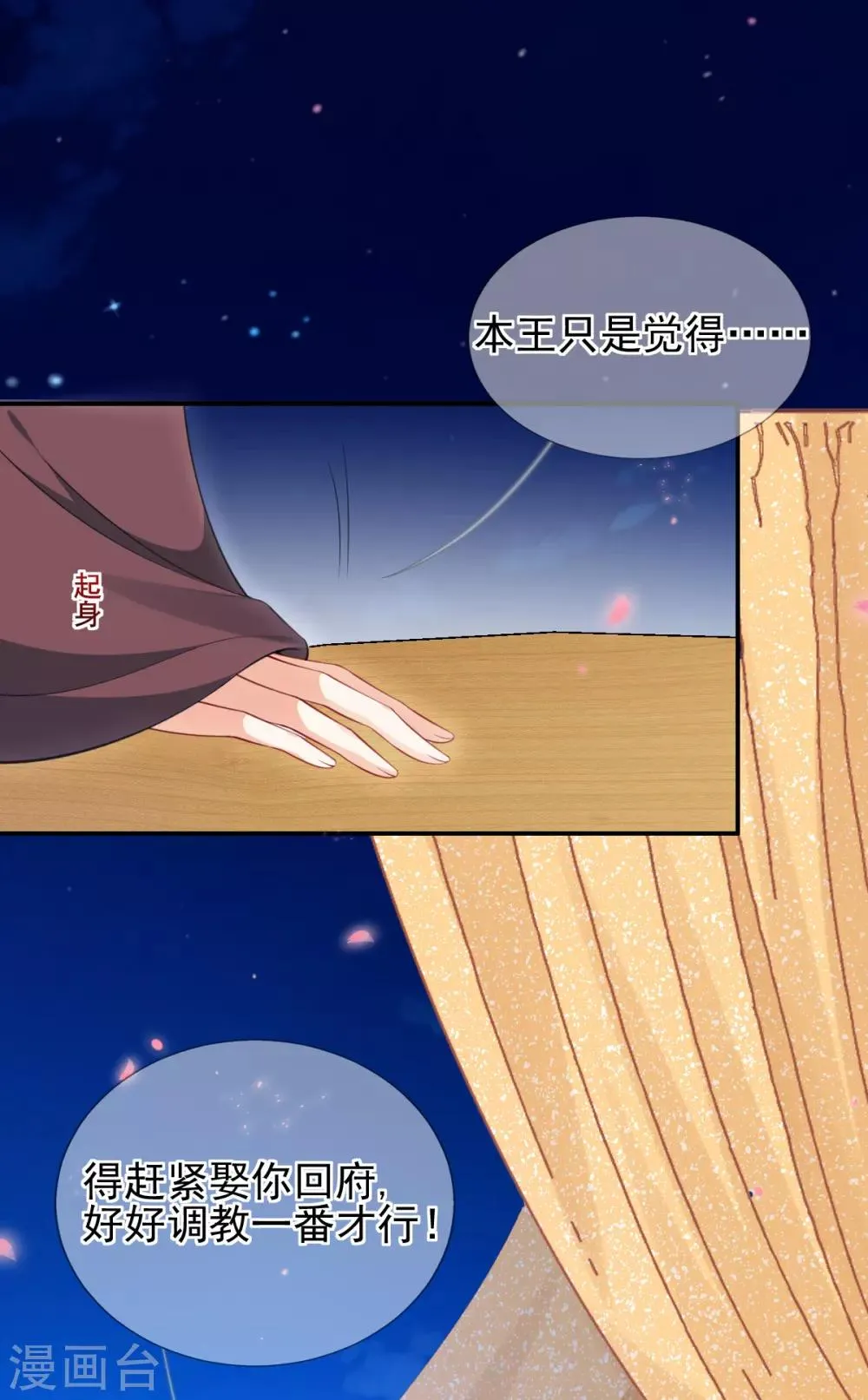 第47话 月下独酌 第21页