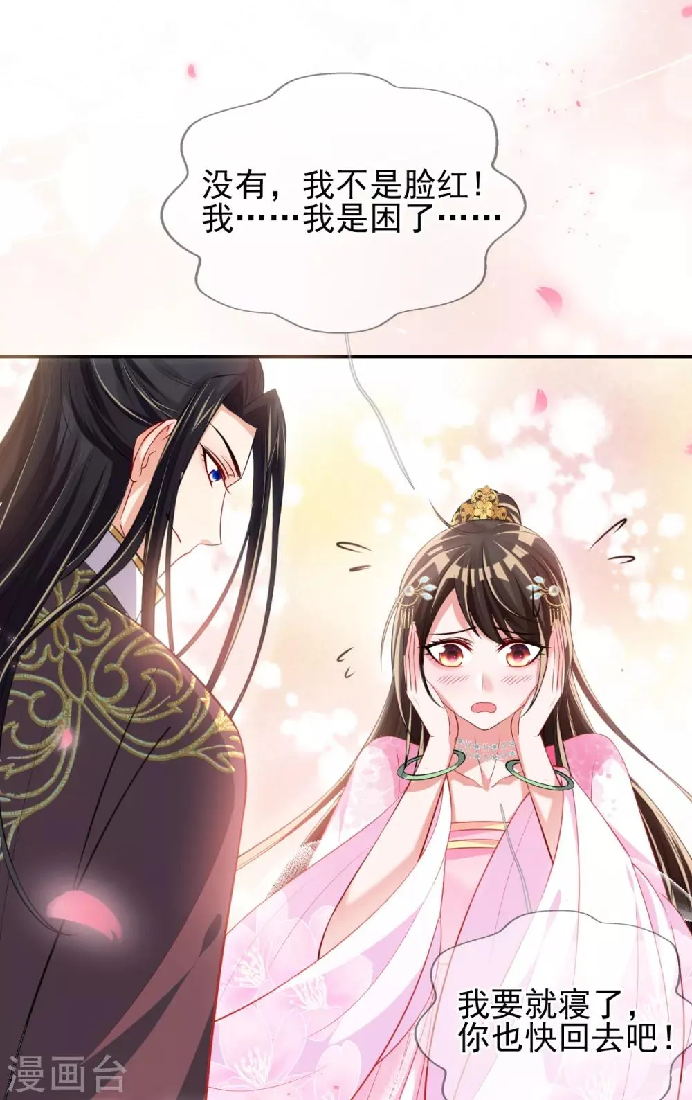 第47话 月下独酌 第25页
