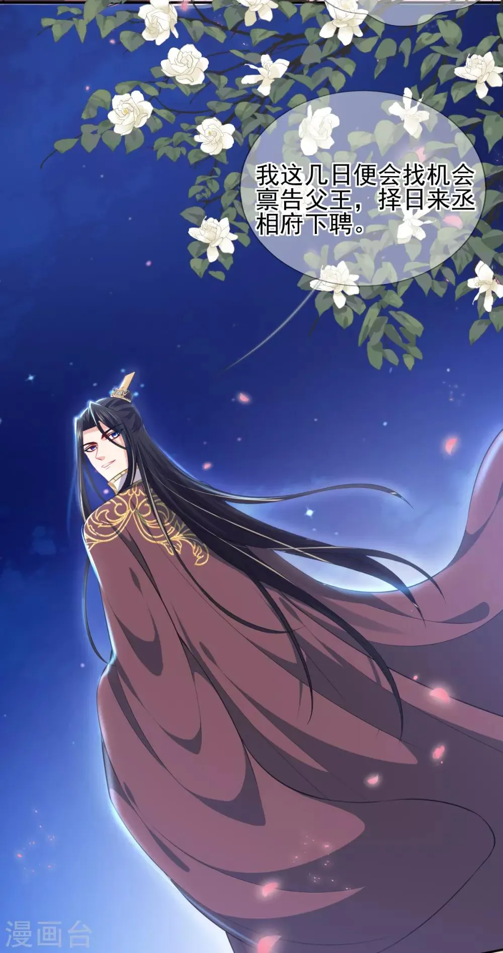 第47话 月下独酌 第26页