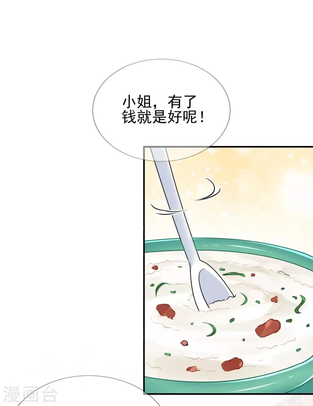 第47话 月下独酌 第31页