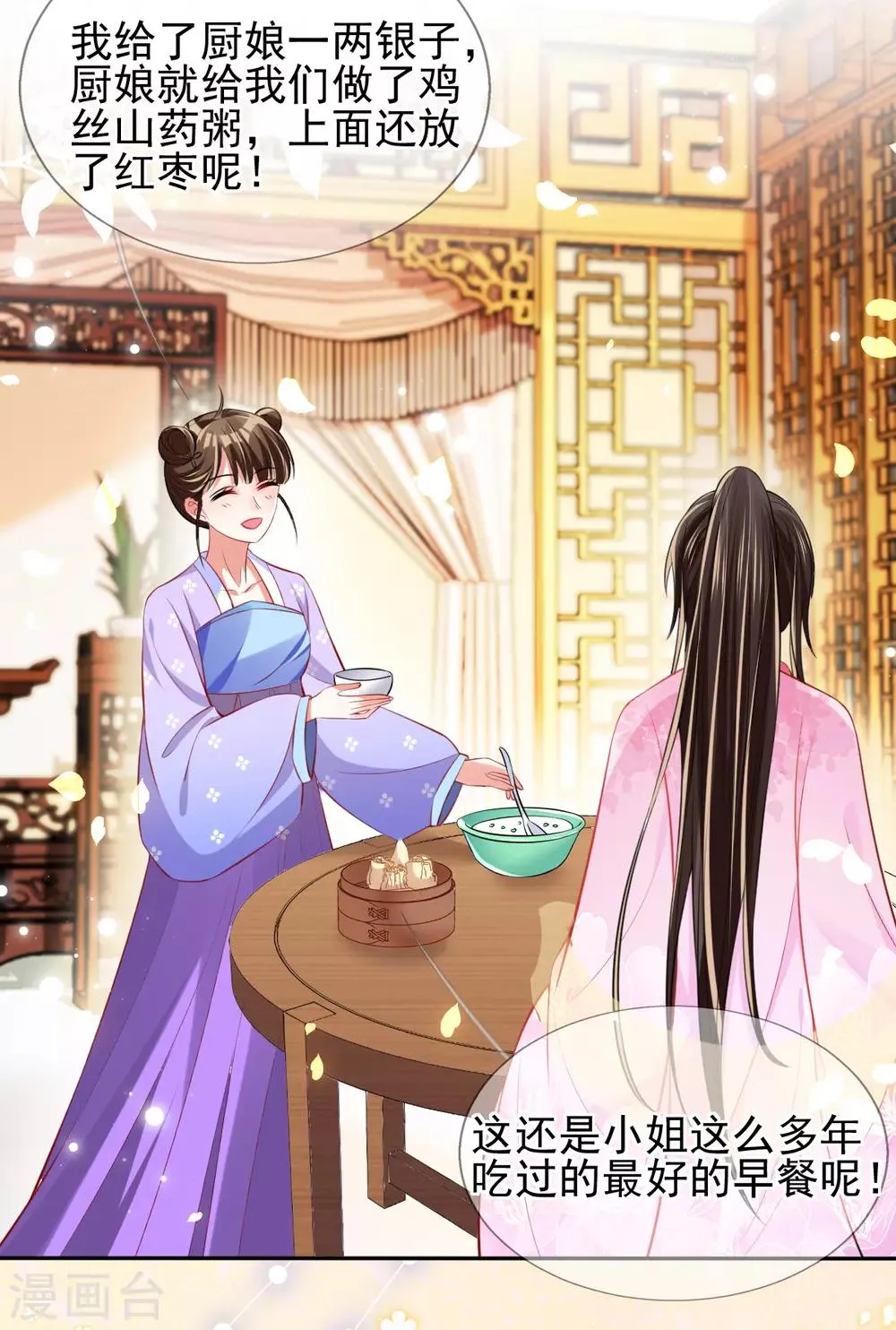 第47话 月下独酌 第32页