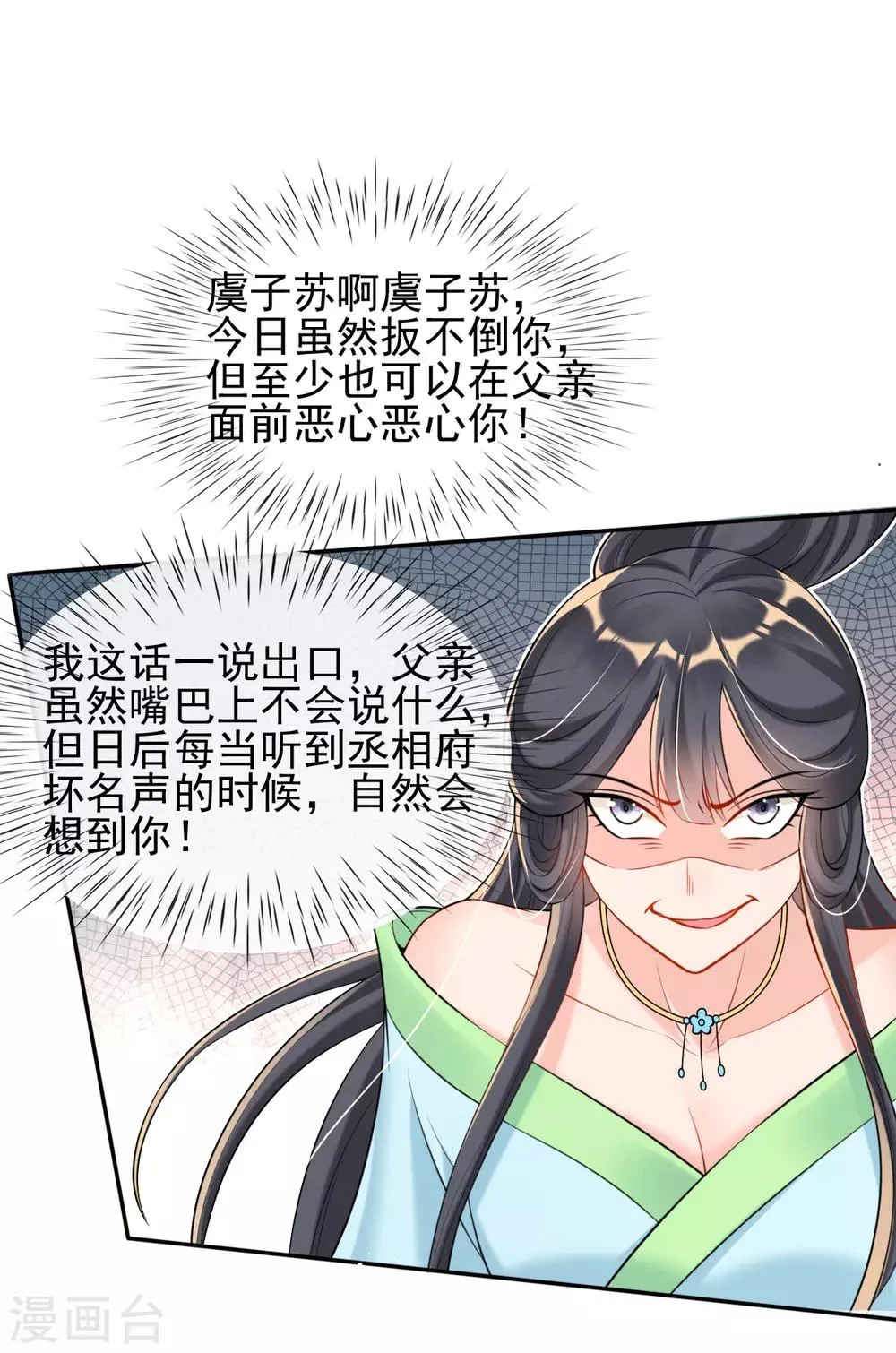 第46话 自有妙计 第3页