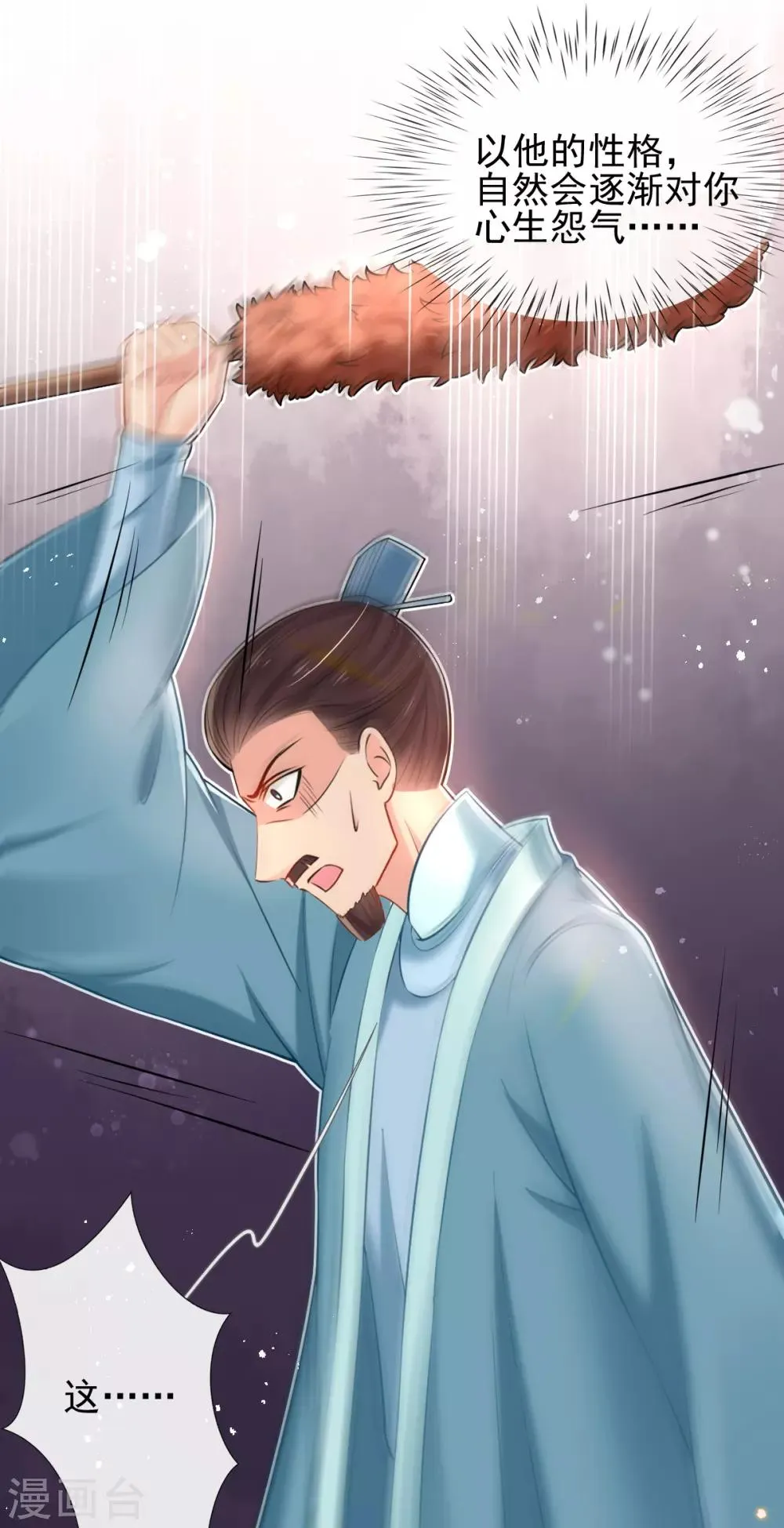 第46话 自有妙计 第4页
