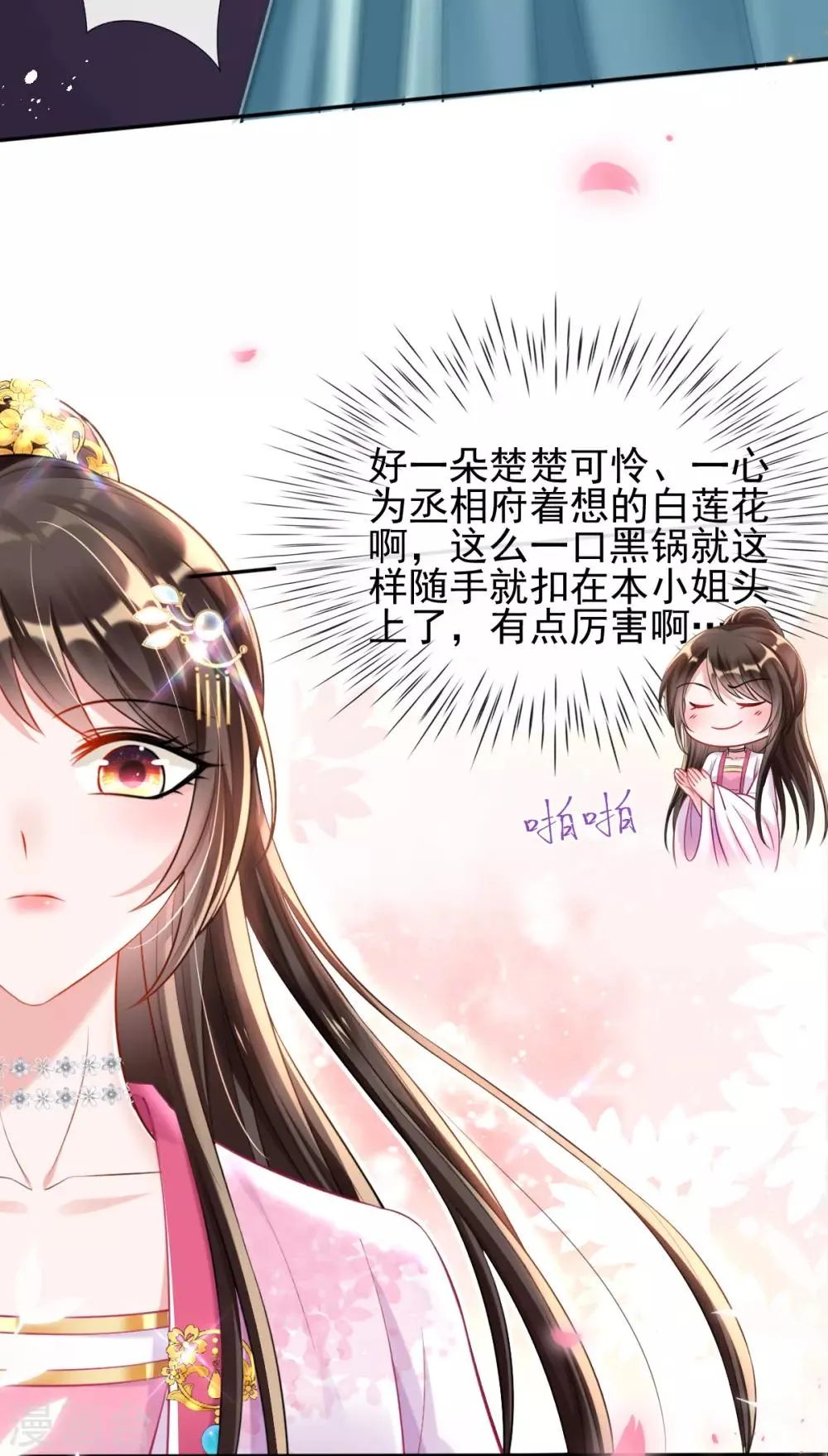 第46话 自有妙计 第5页