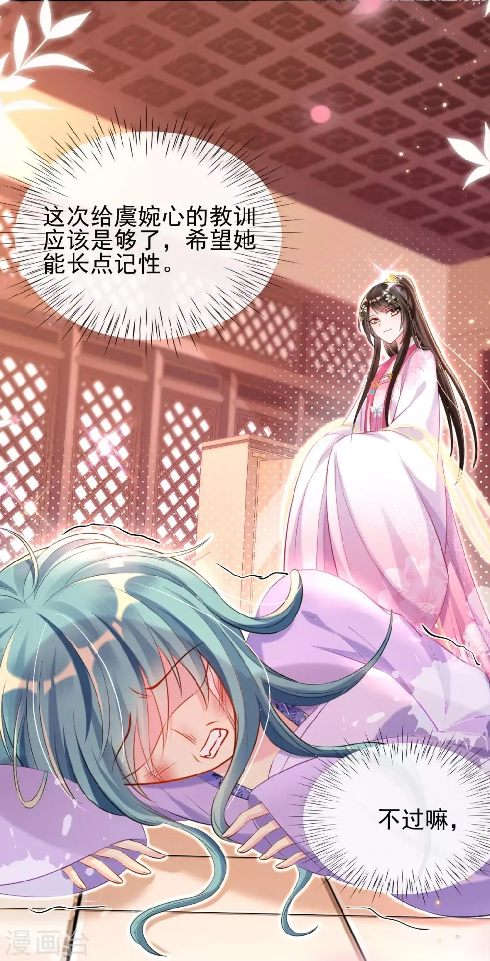 第46话 自有妙计 第6页