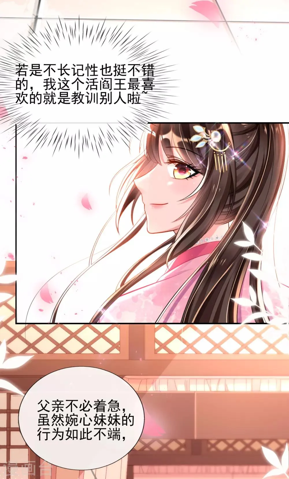 第46话 自有妙计 第7页