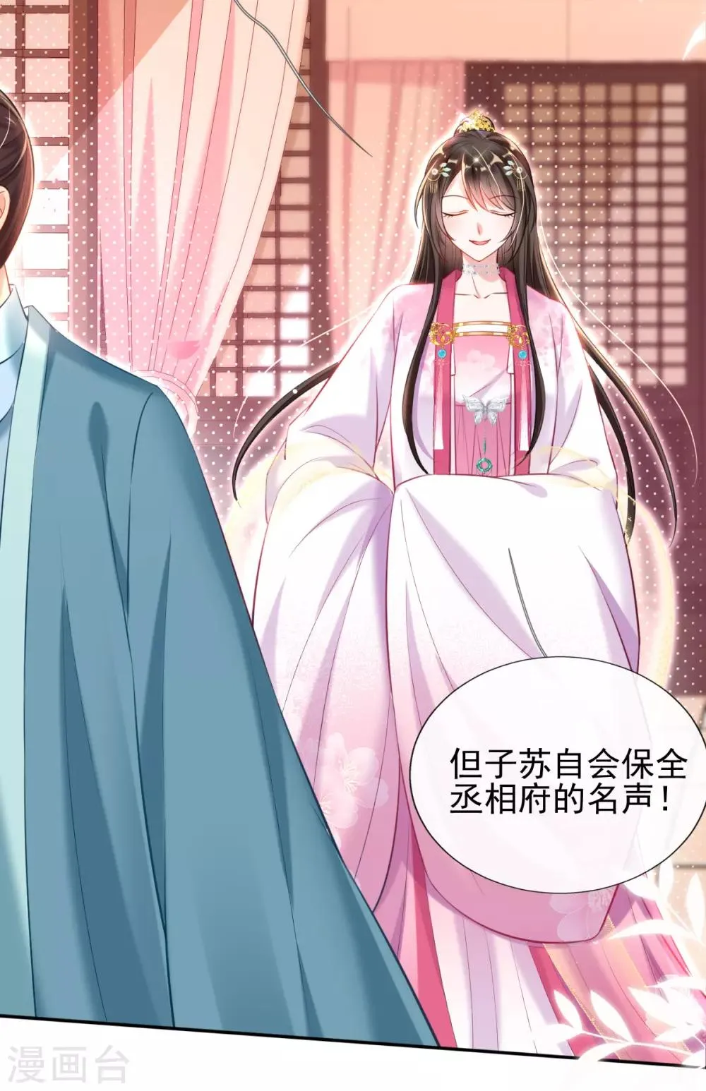 第46话 自有妙计 第8页