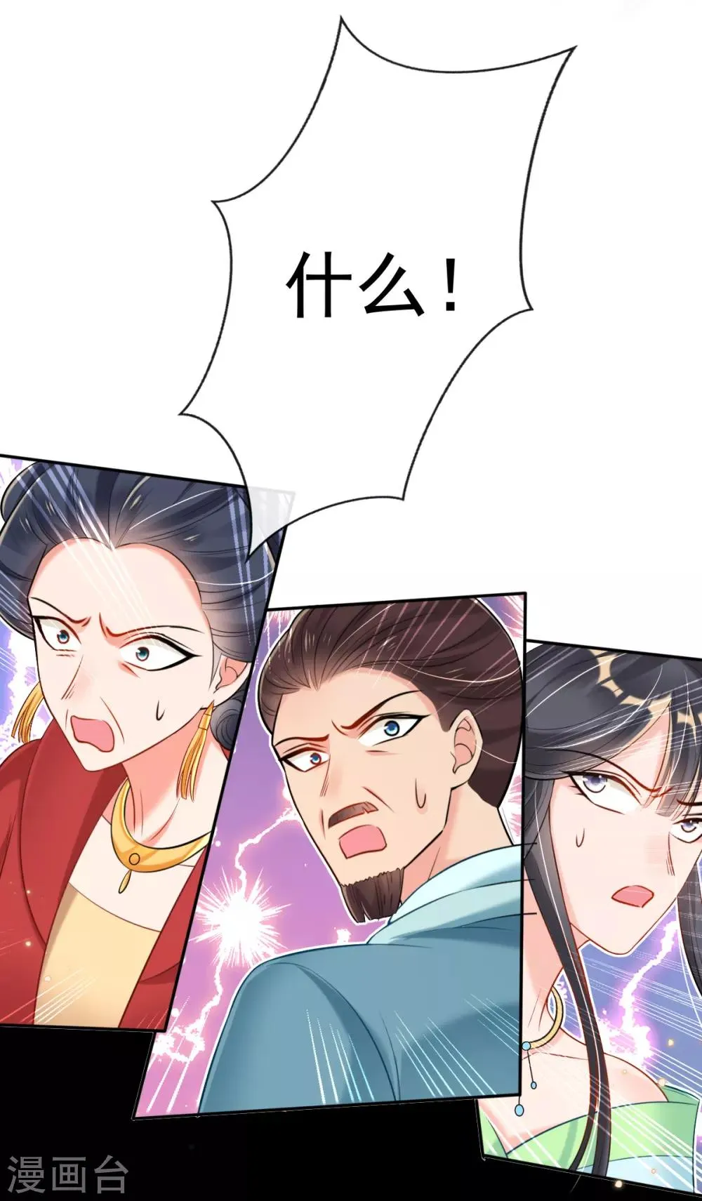 第46话 自有妙计 第9页