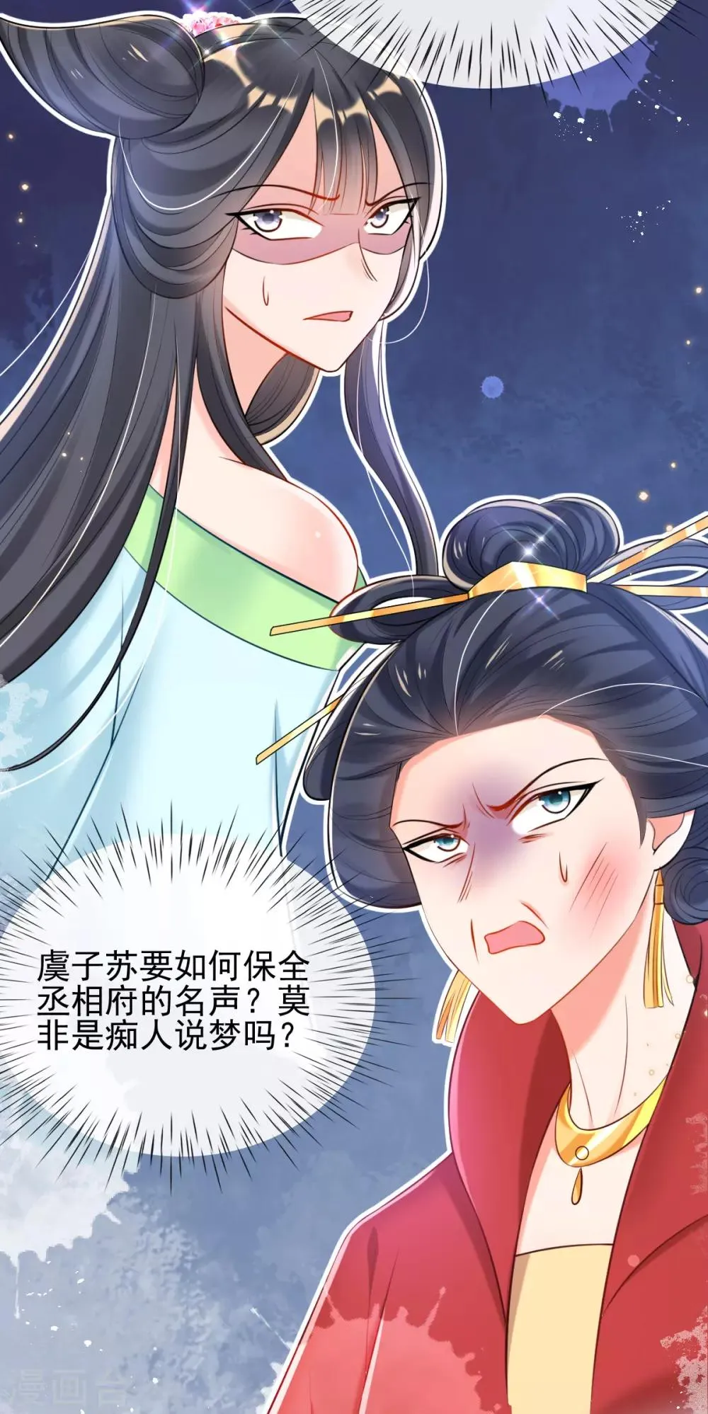 第46话 自有妙计 第11页