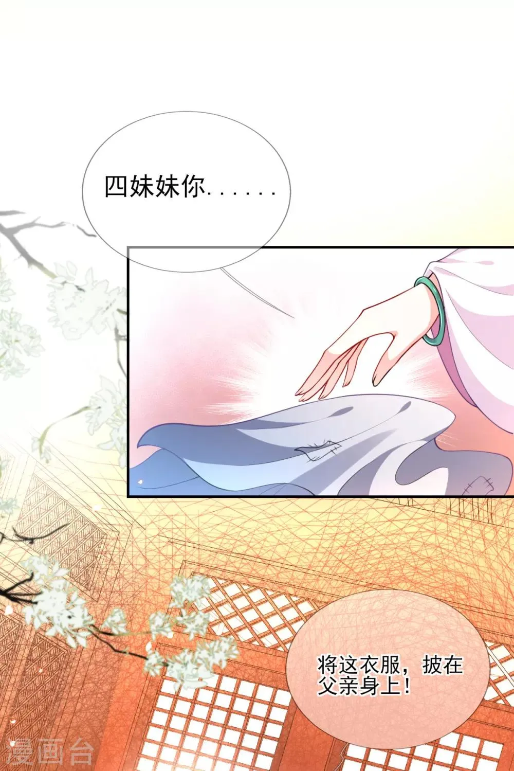 第46话 自有妙计 第13页