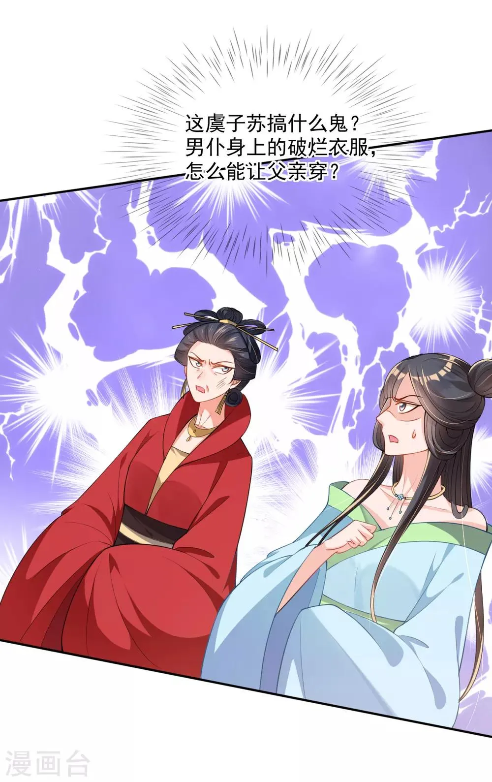 第46话 自有妙计 第17页