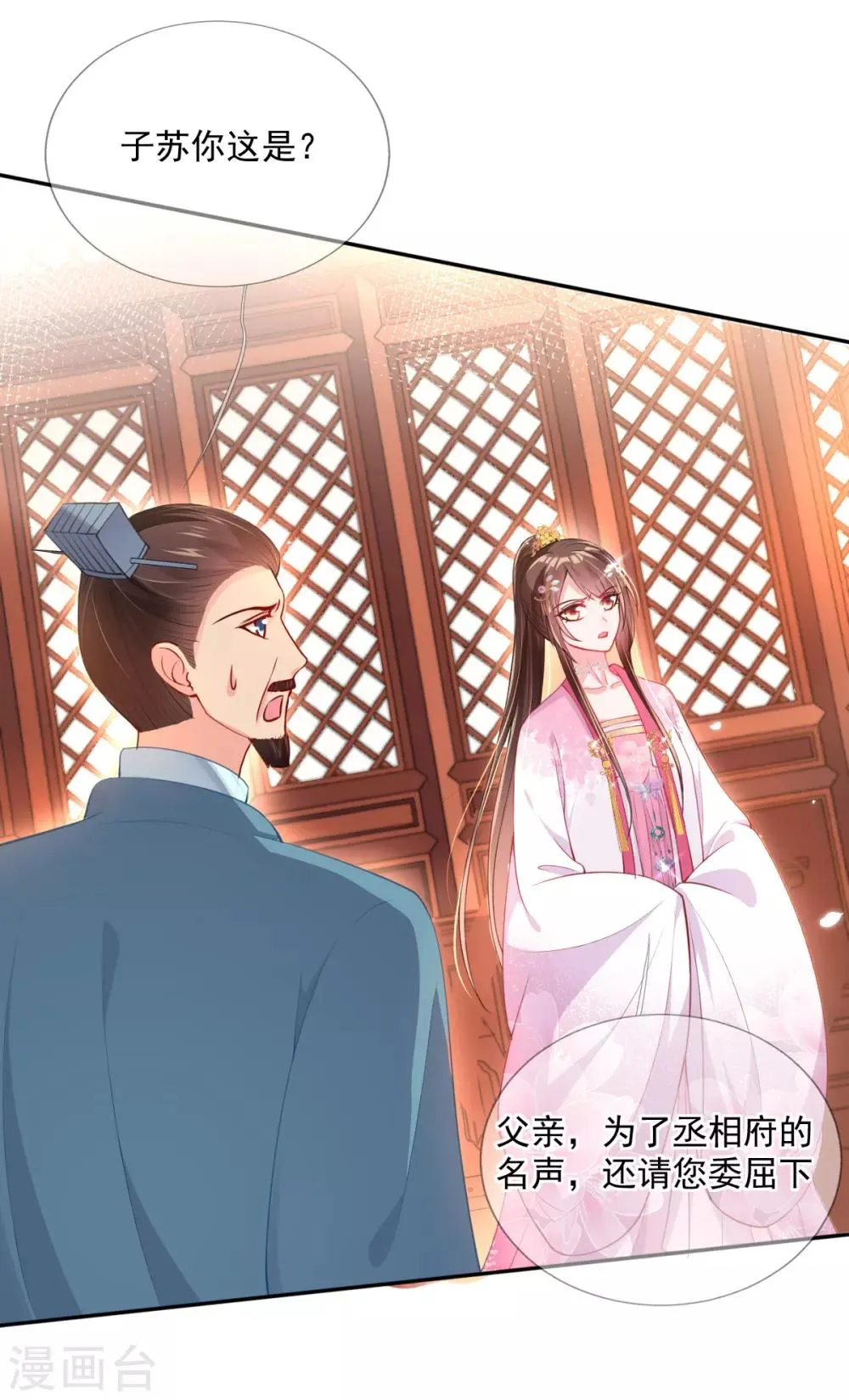 第46话 自有妙计 第18页