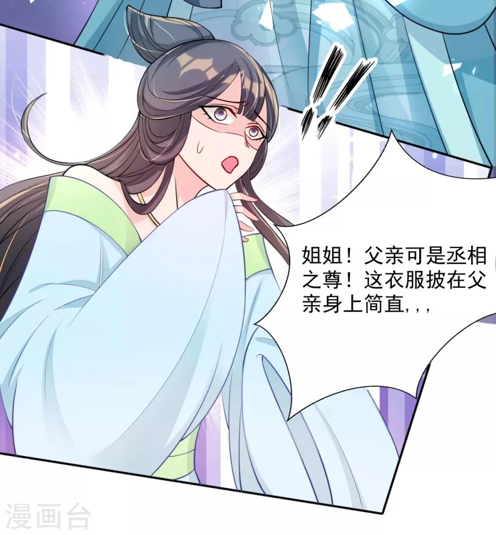 第46话 自有妙计 第26页