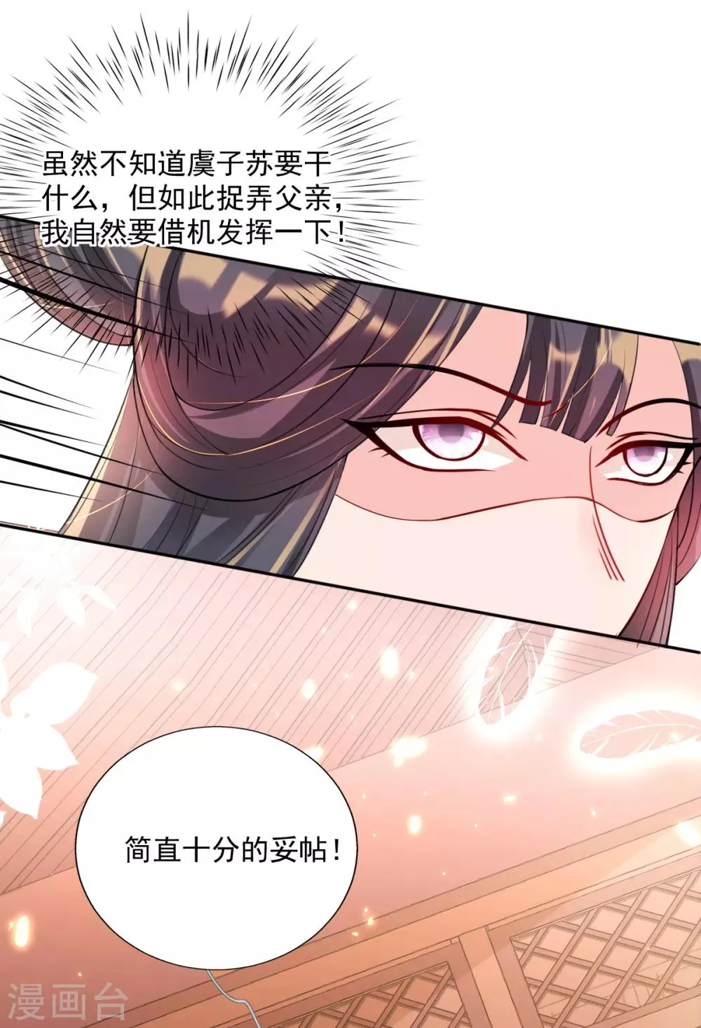 第46话 自有妙计 第27页