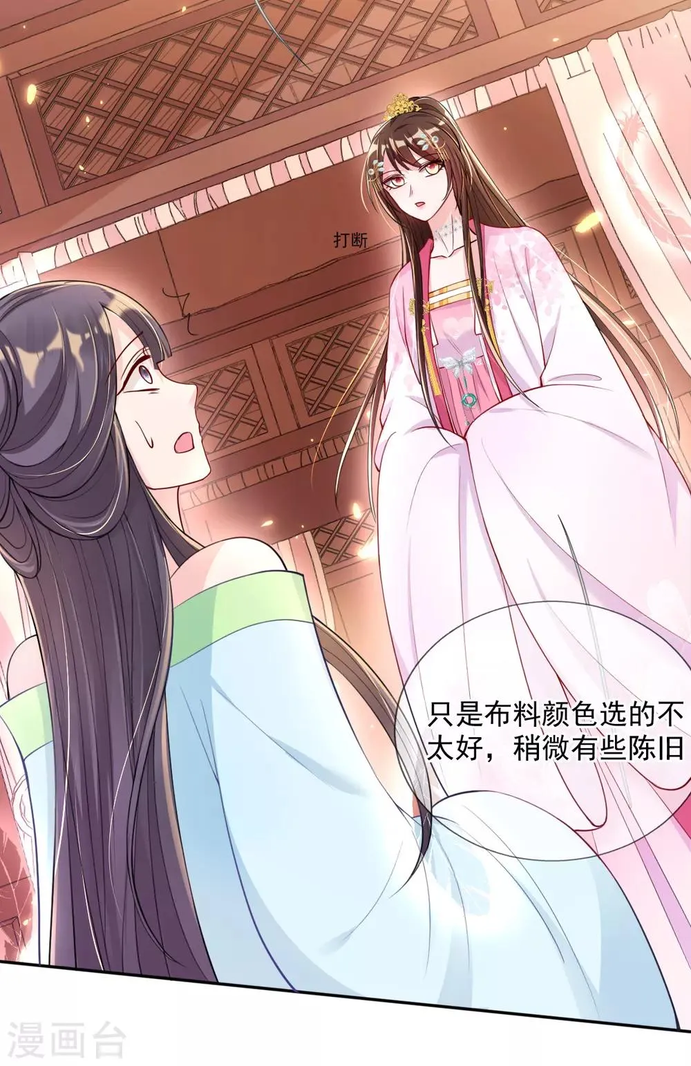 第46话 自有妙计 第28页