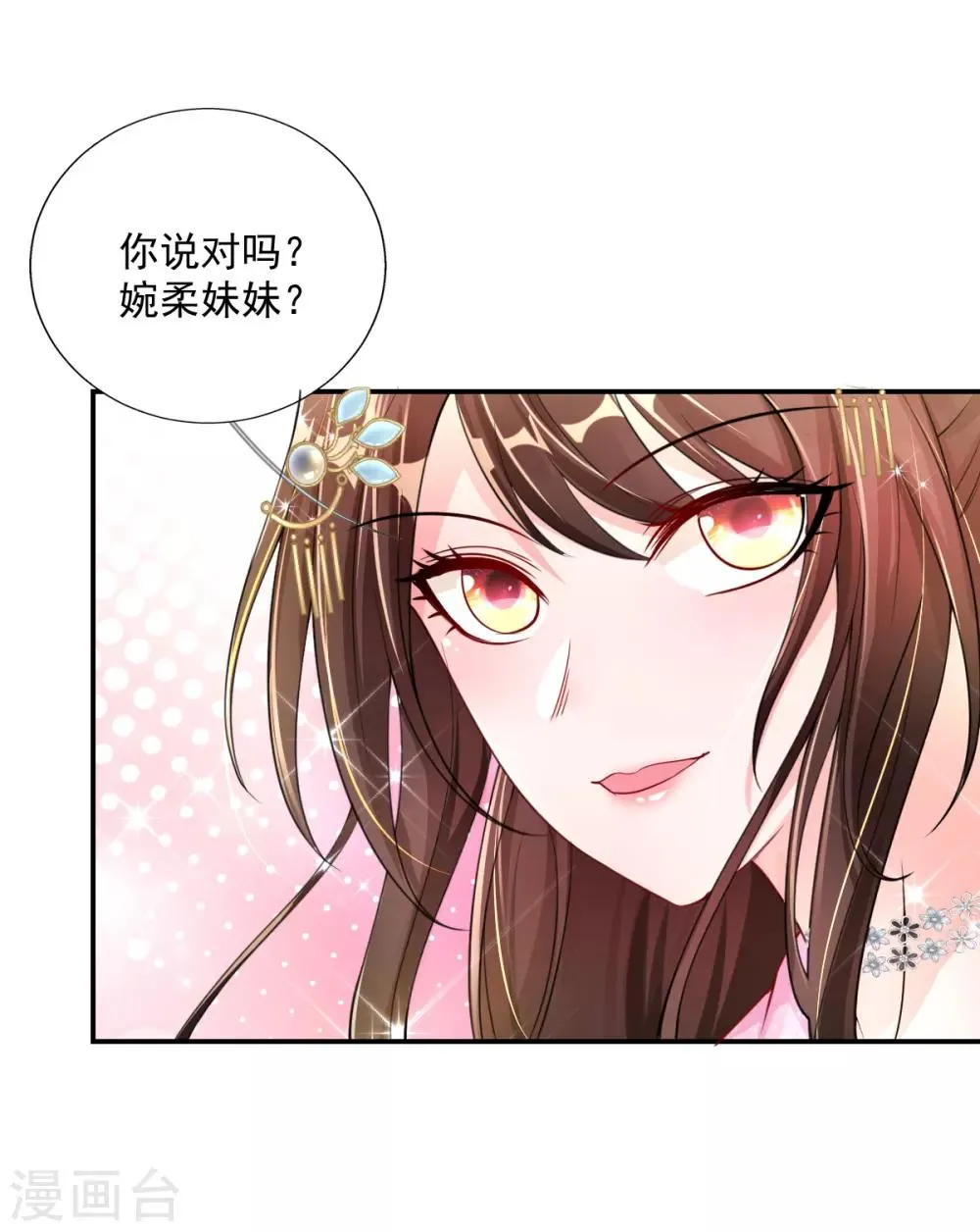 第46话 自有妙计 第29页