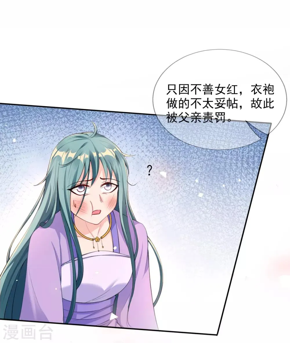 第46话 自有妙计 第34页