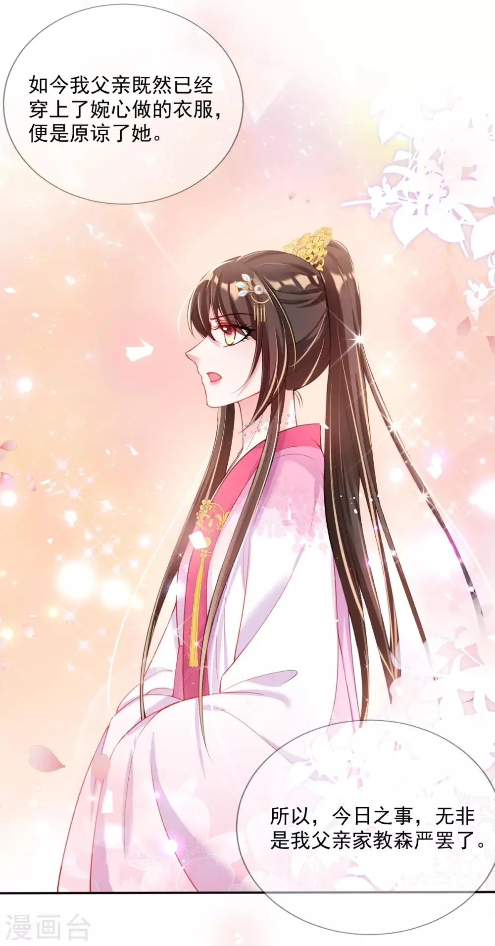 第46话 自有妙计 第35页
