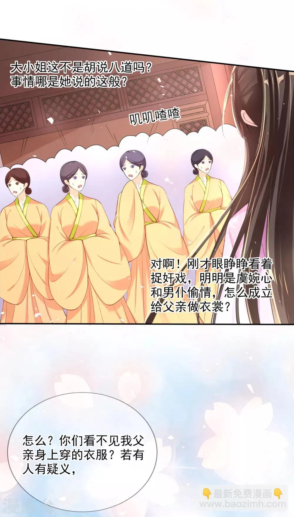 第46话 自有妙计 第37页
