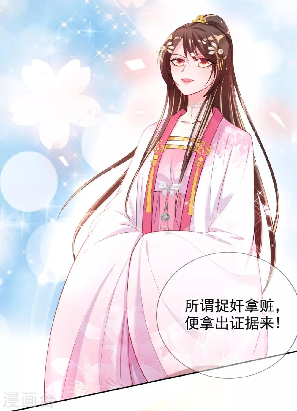 第46话 自有妙计 第38页