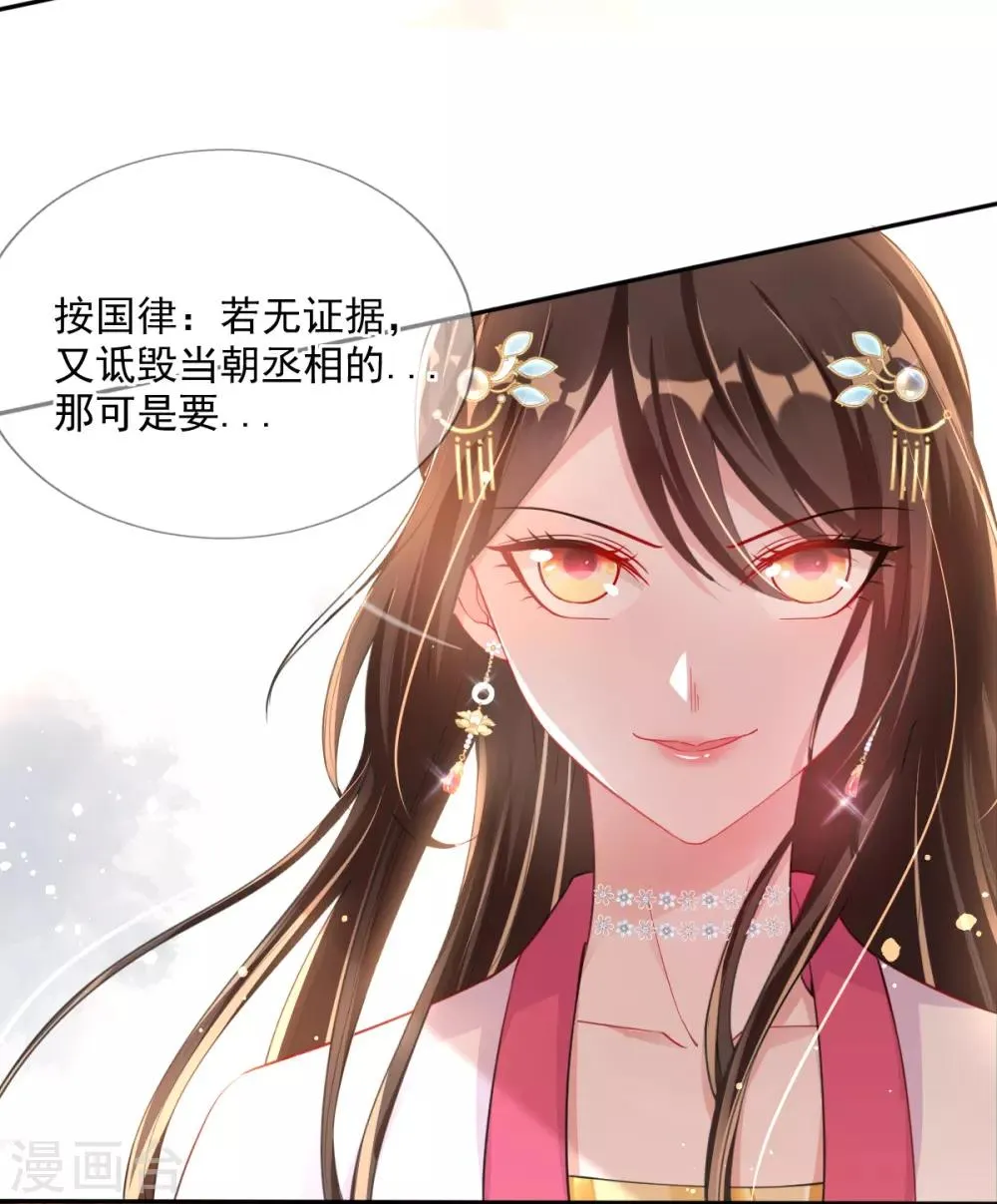 第46话 自有妙计 第39页