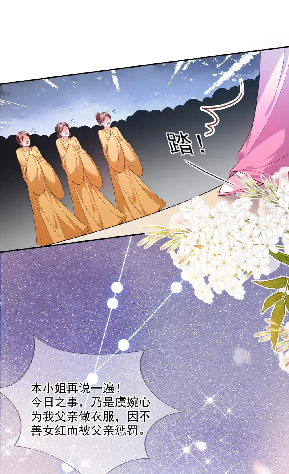 第46话 自有妙计 第42页