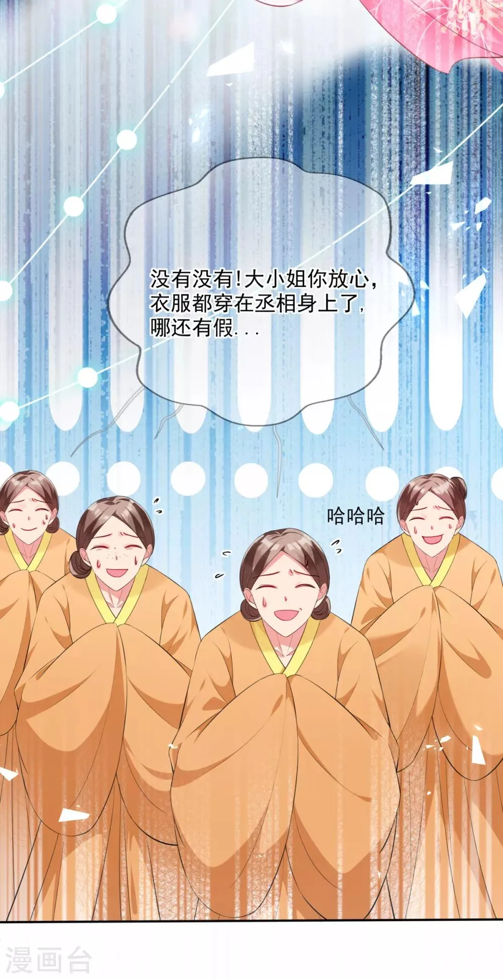 第46话 自有妙计 第44页
