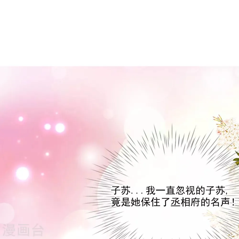 第46话 自有妙计 第45页